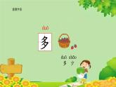 部编版语文一年级上册识字7 大小多少 课件