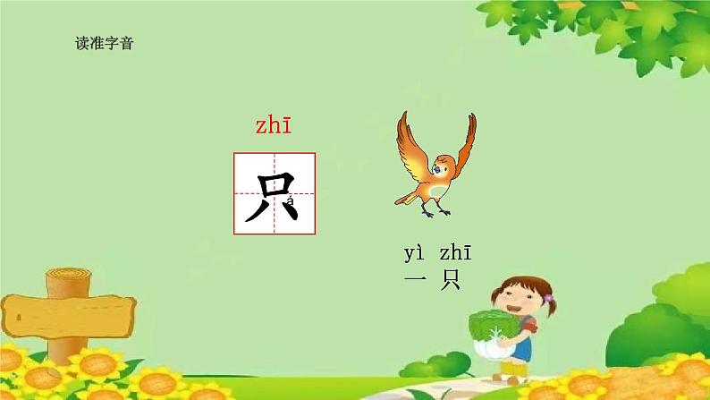 部编版语文一年级上册识字7 大小多少 课件06