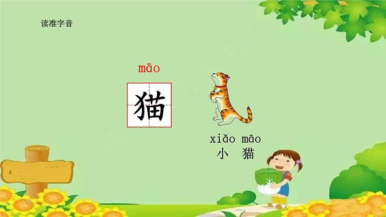 部编版语文一年级上册识字7 大小多少 课件07