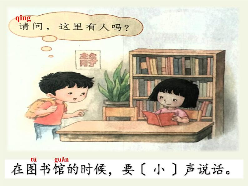 人教版（部编版）小学语文一年级上册 口语交际：用多大的声音  课件(2)03