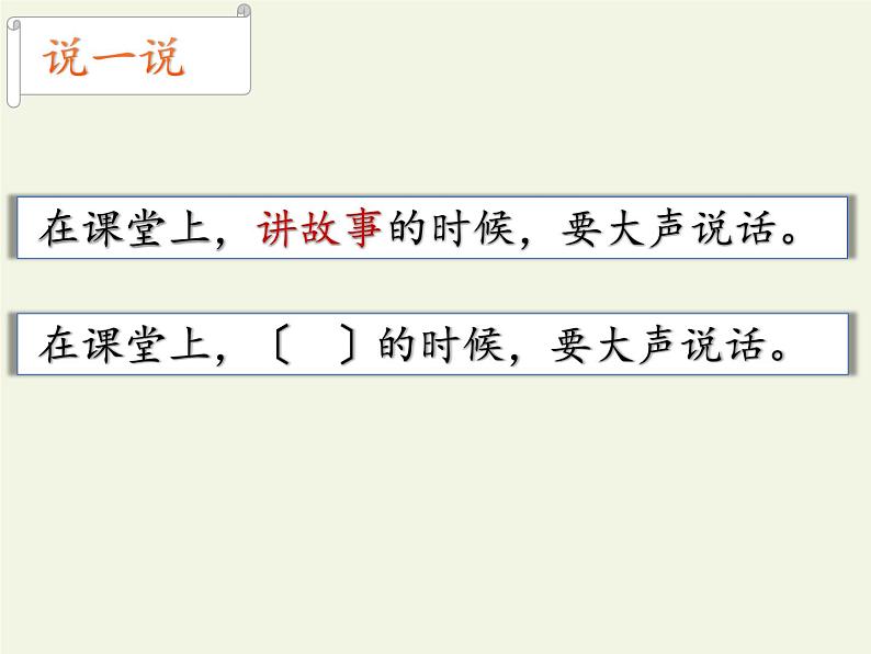 人教版（部编版）小学语文一年级上册 口语交际：用多大的声音  课件(2)08