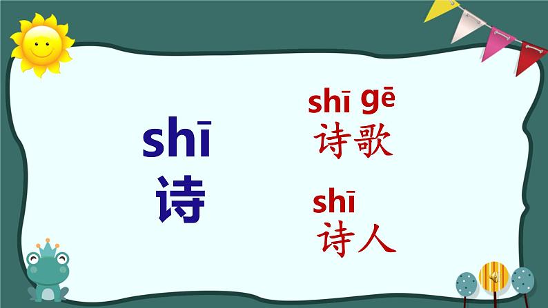 人教版（部编版）小学语文一年级上册课文（二）7.青蛙写诗   课件(1)第3页