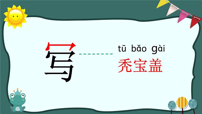 人教版（部编版）小学语文一年级上册课文（二）7.青蛙写诗   课件(1)第5页