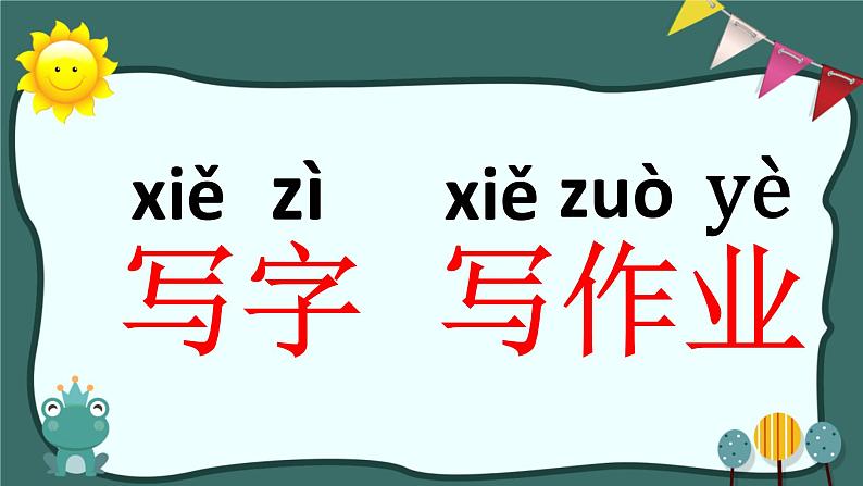 人教版（部编版）小学语文一年级上册课文（二）7.青蛙写诗   课件(1)第7页
