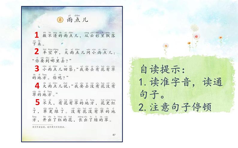 人教版（部编版）小学语文一年级上册课文（二）8.雨点儿    课件03