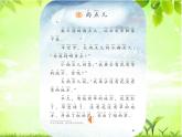 人教版（部编版）小学语文一年级上册课文（二）8.雨点儿    课件(1)