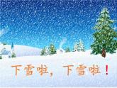 人教版（部编版）小学语文一年级上册 12 雪地里的小画家  课件(14)