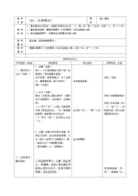 小学人教部编版13 乌鸦喝水第一课时教学设计