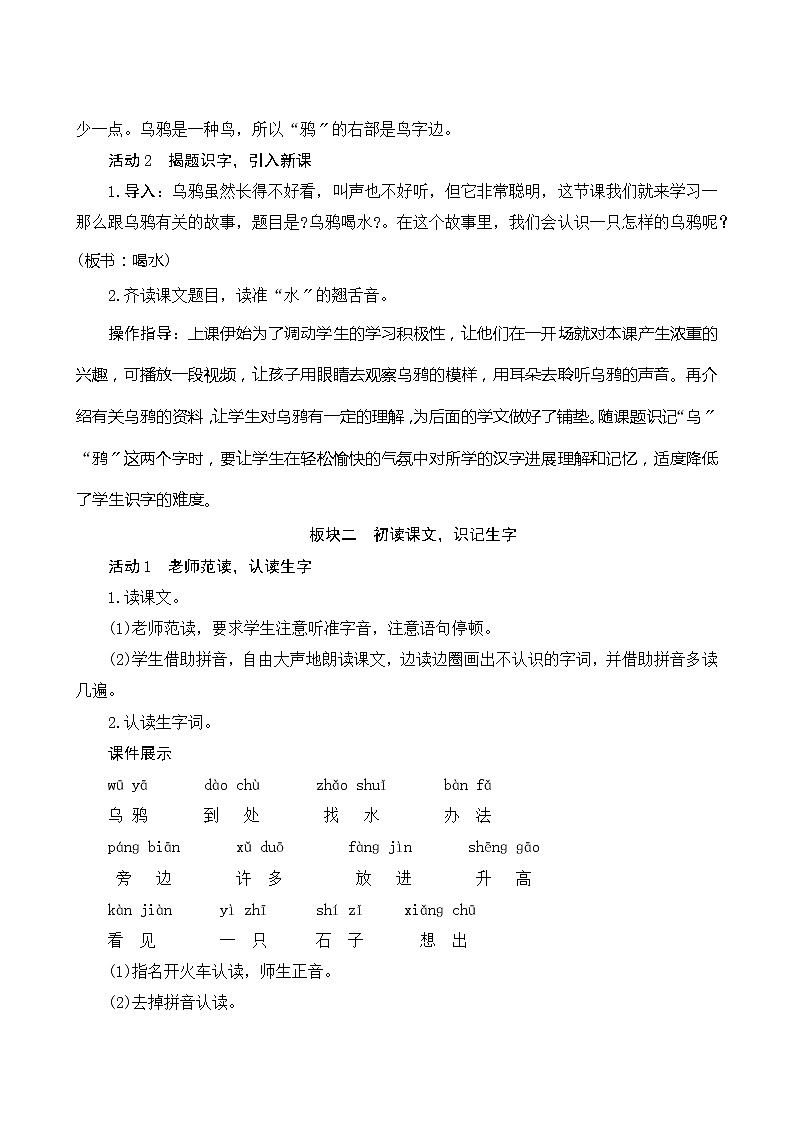 部编版语文一年级上册13《乌鸦喝水》教案第2页