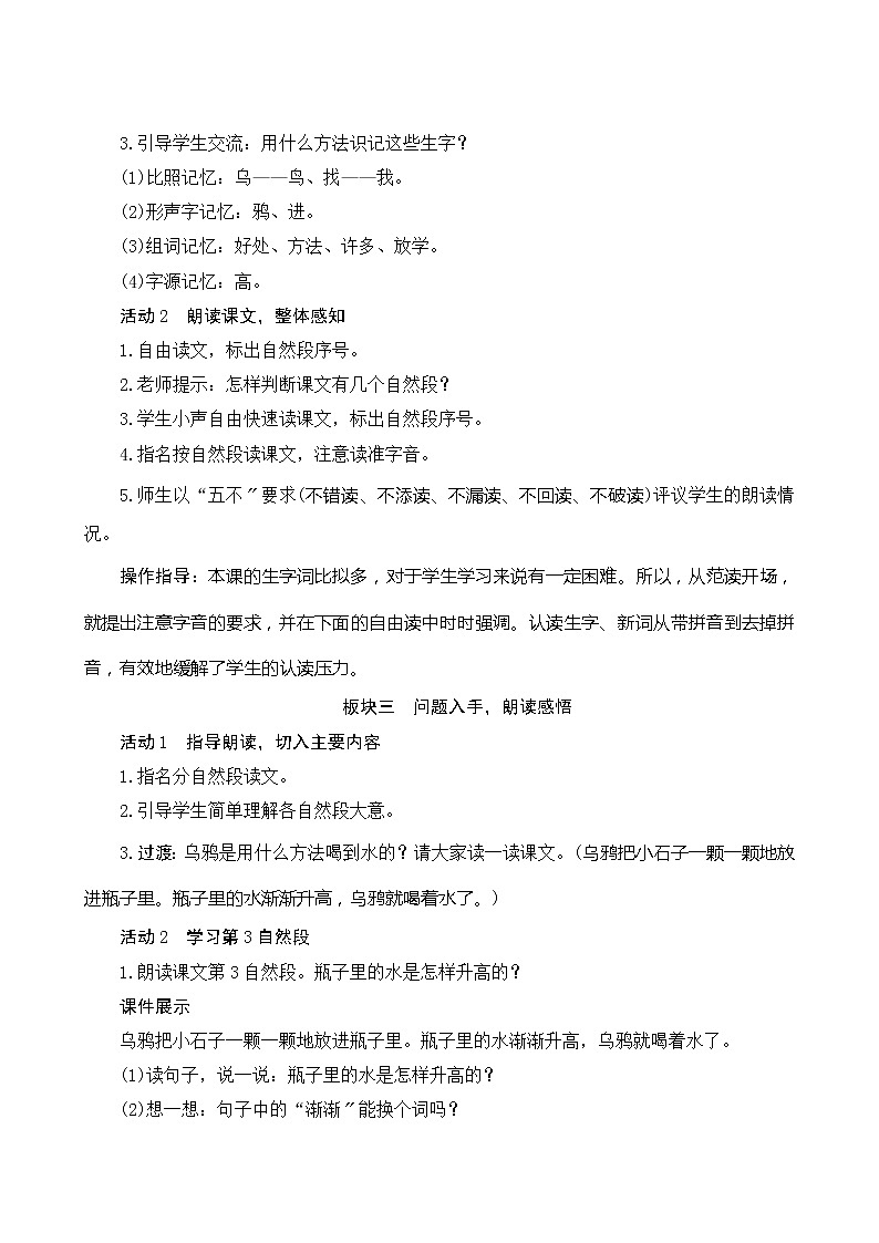 部编版语文一年级上册13《乌鸦喝水》教案第3页