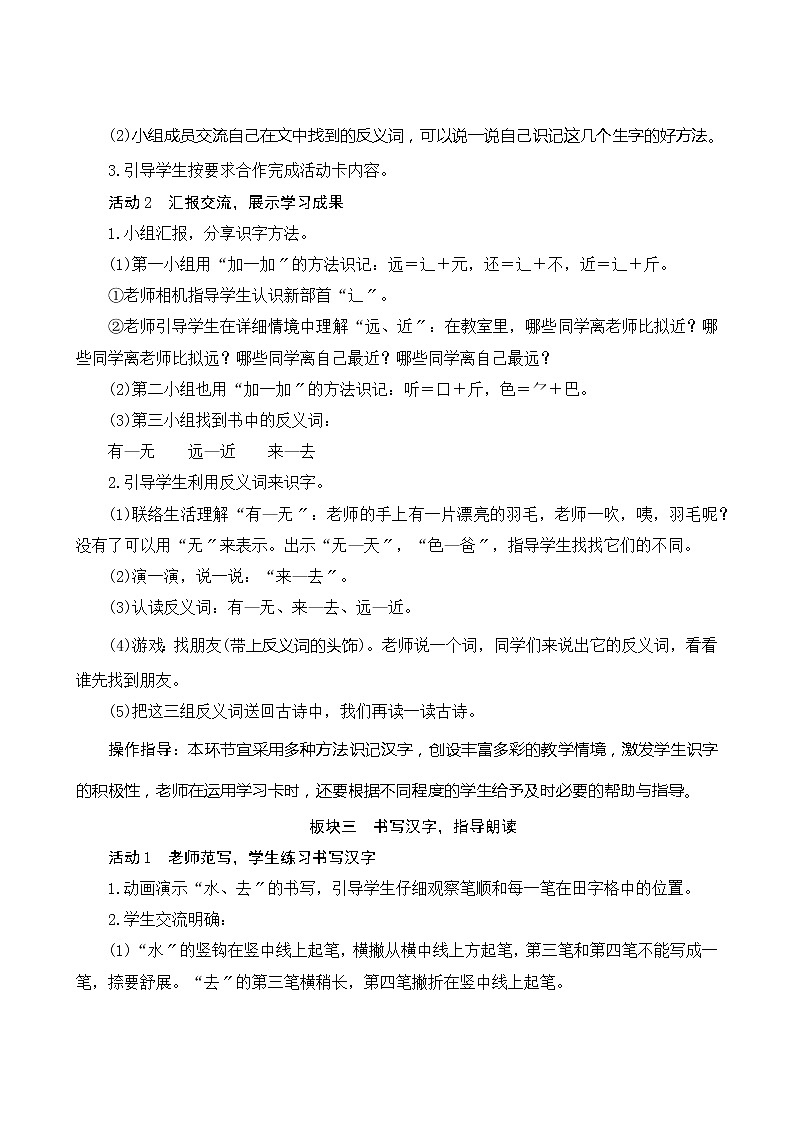 部编版语文一年级上册识字6《画》教案03