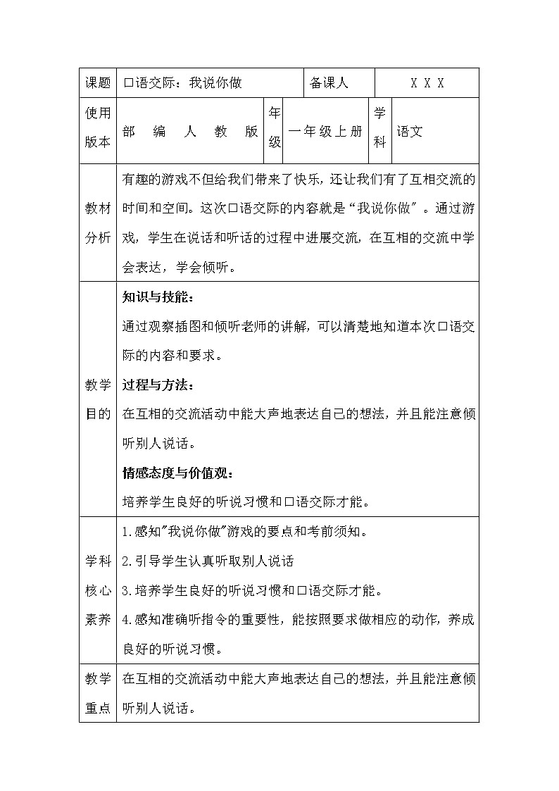 部编版语文一年级上册《口语交际：我说你做》（教案）101