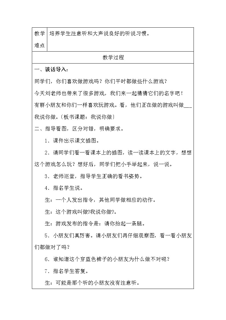 部编版语文一年级上册《口语交际：我说你做》（教案）102