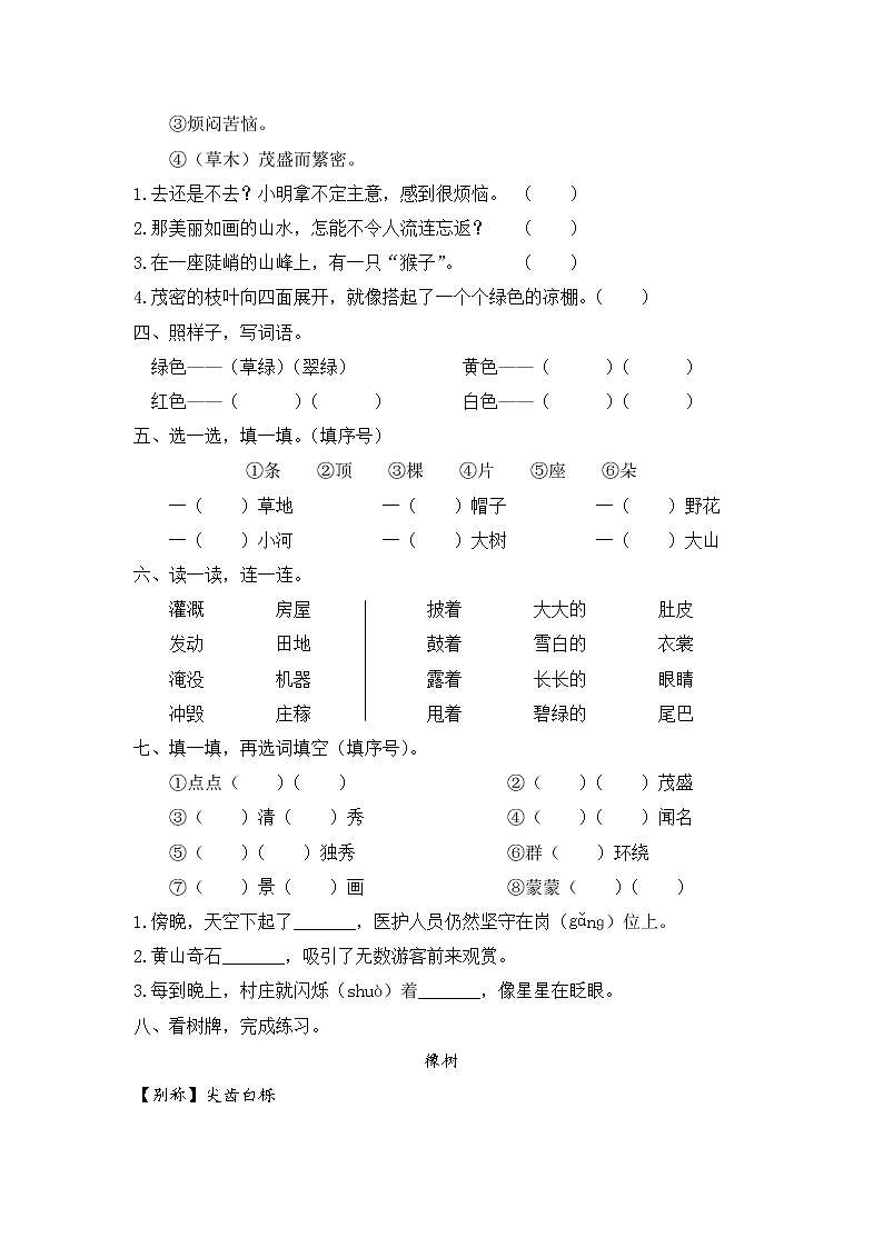 部编版二年级语文上册 期中词语成语专项（含答案） 练习02