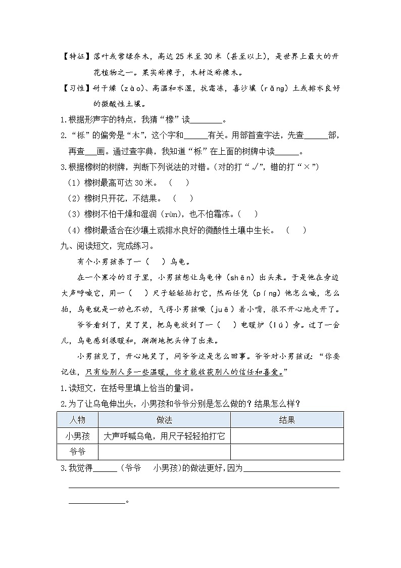 部编版二年级语文上册 期中词语成语专项（含答案） 练习03