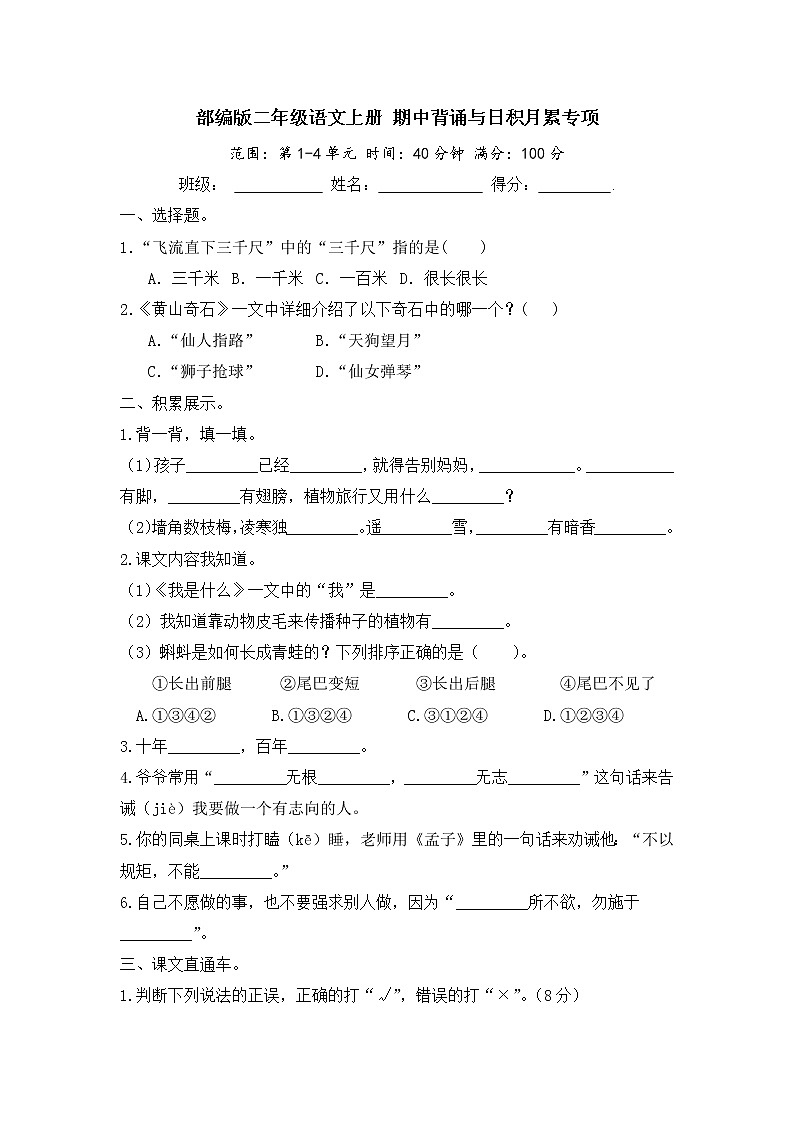 部编版二年级语文上册 期中背诵与日积月累专项（含答案） 练习01