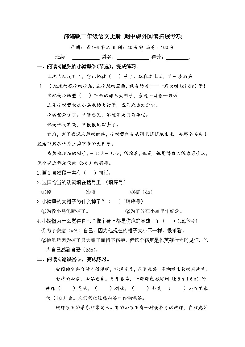 部编版二年级语文上册 期中课外阅读拓展专项（含答案） 练习01