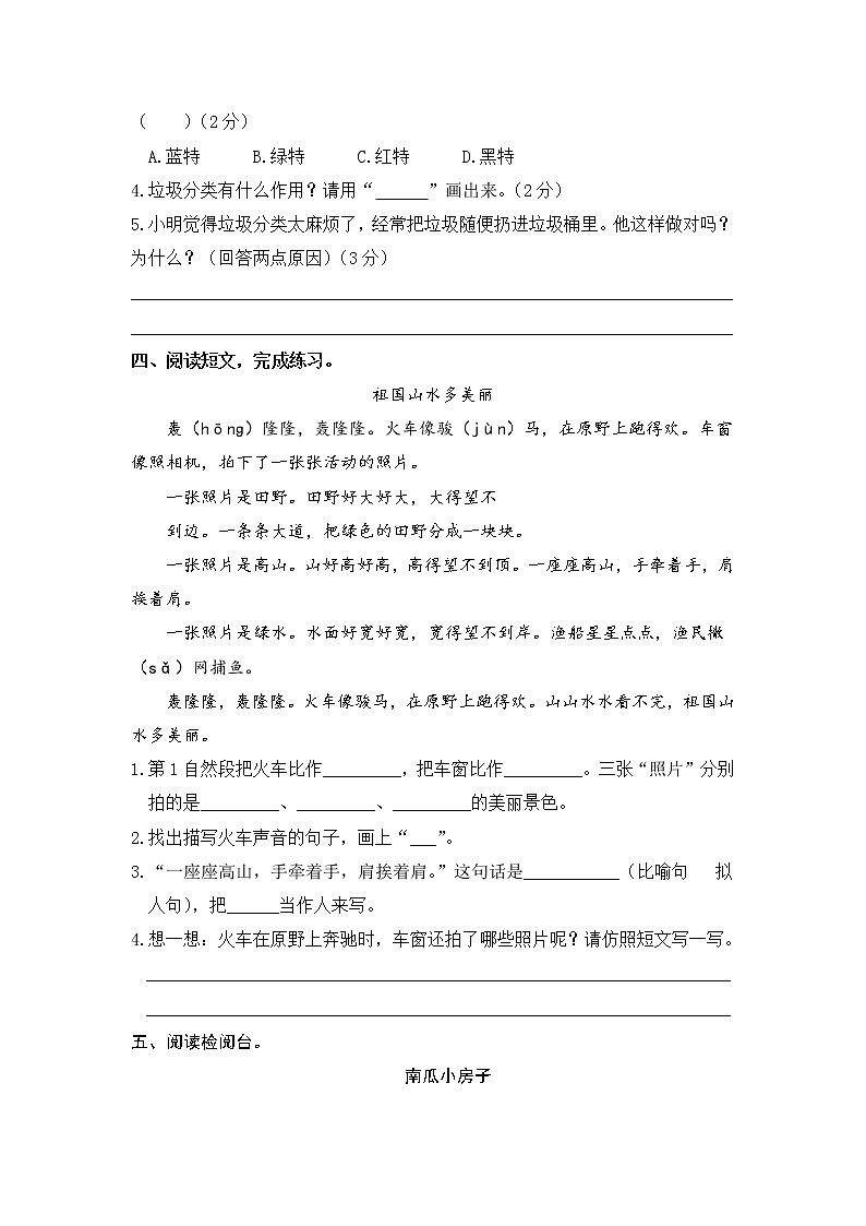 部编版二年级语文上册 期中课外阅读拓展专项（含答案） 练习03