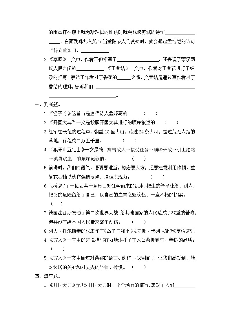 部编版六年级语文上册 期中背诵与日积月累专项（含答案） 练习02