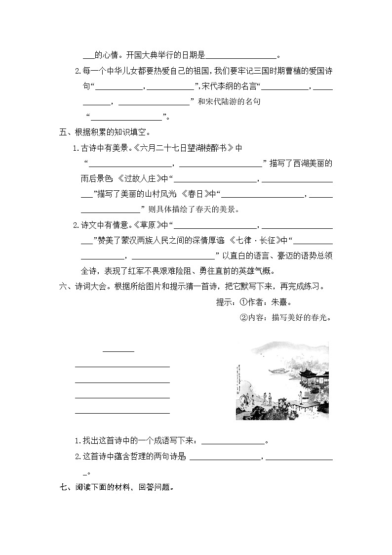 部编版六年级语文上册 期中背诵与日积月累专项（含答案） 练习03