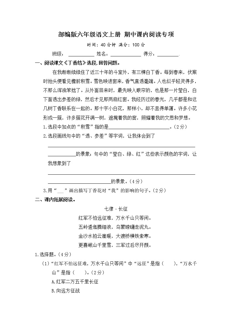 部编版六年级语文上册 期中课内阅读专项（含答案） 练习01