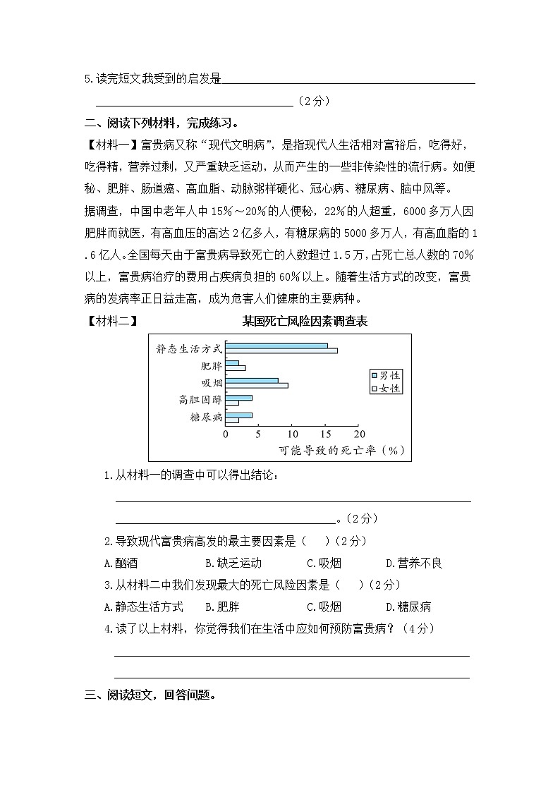 部编版六年级语文上册 期中课外阅读拓展专项（含答案） 练习02