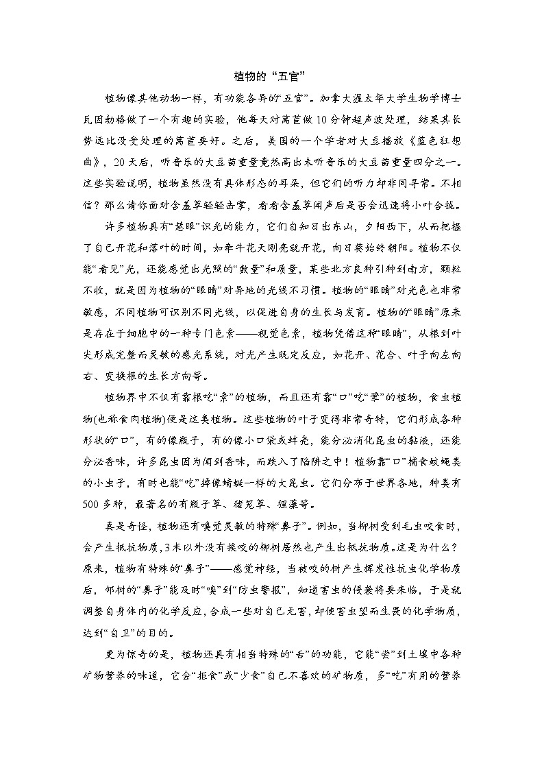 部编版六年级语文上册 期中课外阅读拓展专项（含答案） 练习03