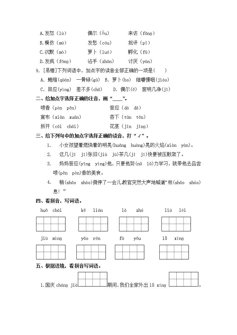 部编版三年级语文上册 期中生字拼音专项（含答案） 练习02