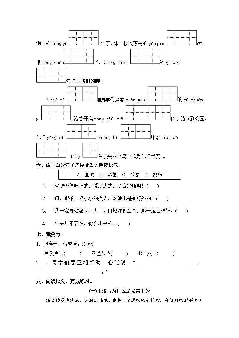 部编版三年级语文上册 期中生字拼音专项（含答案） 练习03