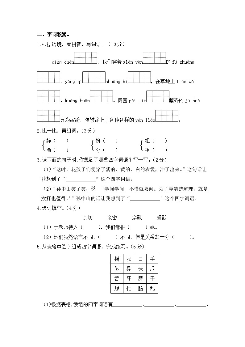 部编版三年级语文上册 期中词语成语专项（含答案） 练习02