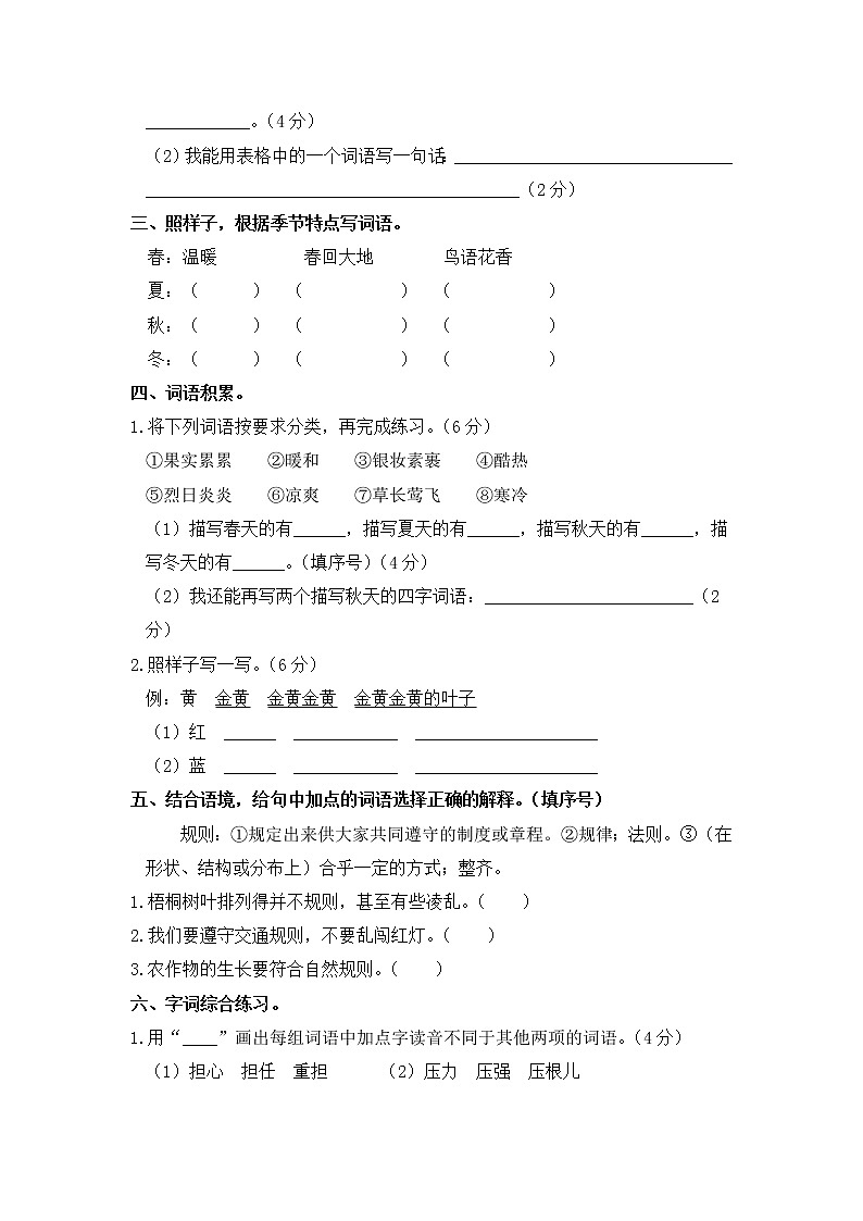 部编版三年级语文上册 期中词语成语专项（含答案） 练习03