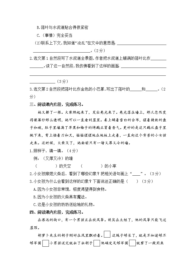 部编版三年级语文上册 期中课内阅读拓展专项（含答案） 练习02