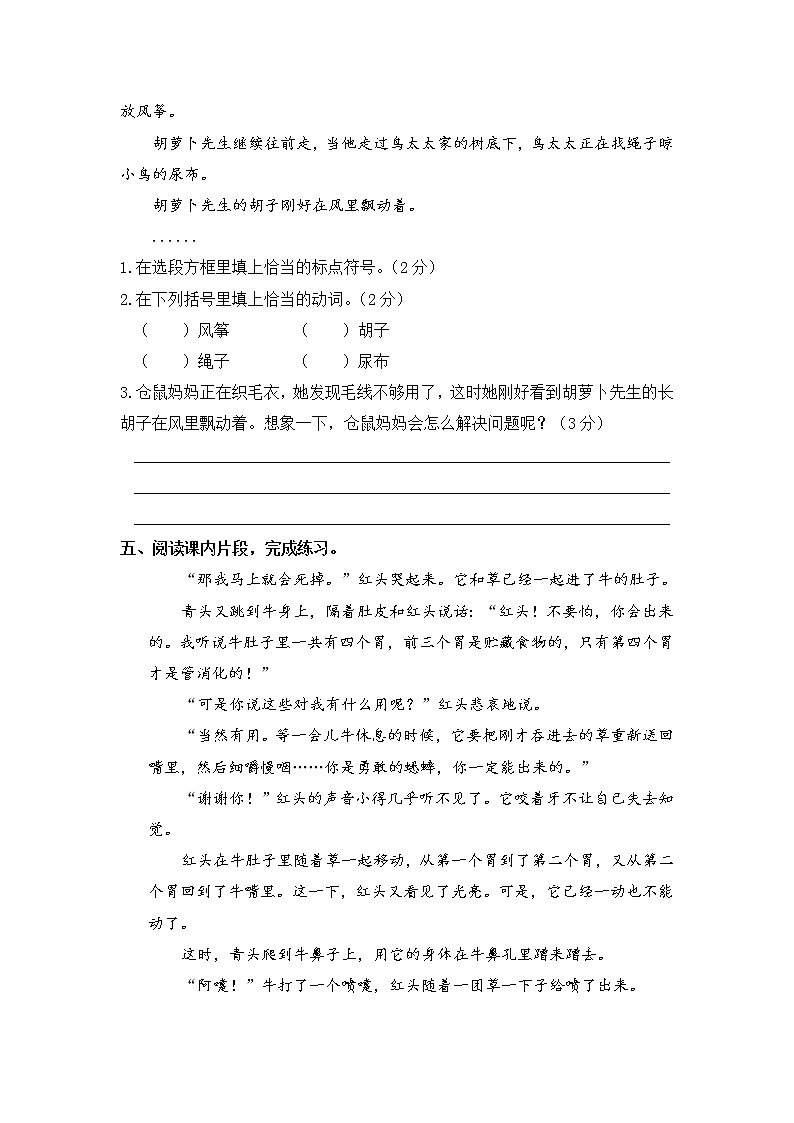 部编版三年级语文上册 期中课内阅读拓展专项（含答案） 练习03