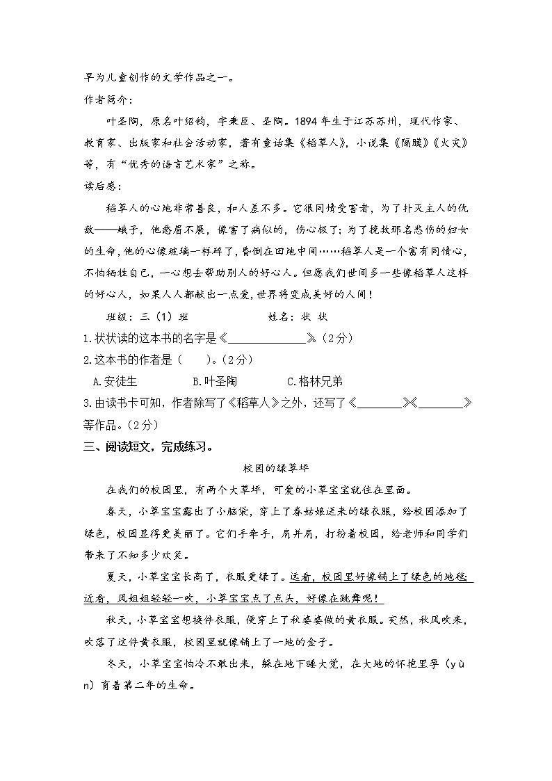 部编版三年级语文上册 期中课外阅读专项（含答案） 练习02