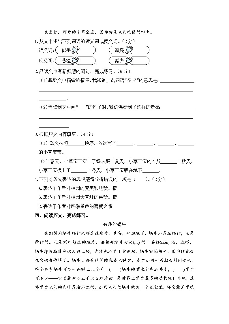 部编版三年级语文上册 期中课外阅读专项（含答案） 练习03