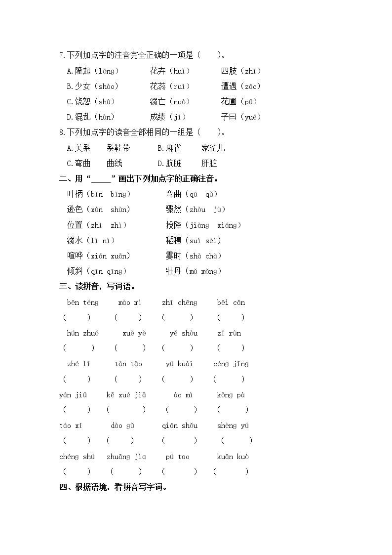 部编版四年级语文上册 期中拼音生字专项（含答案） 练习02
