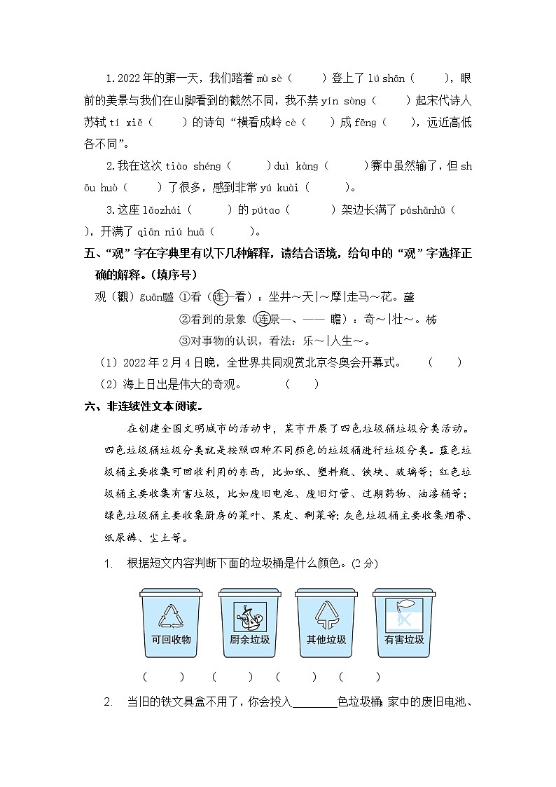 部编版四年级语文上册 期中拼音生字专项（含答案） 练习03