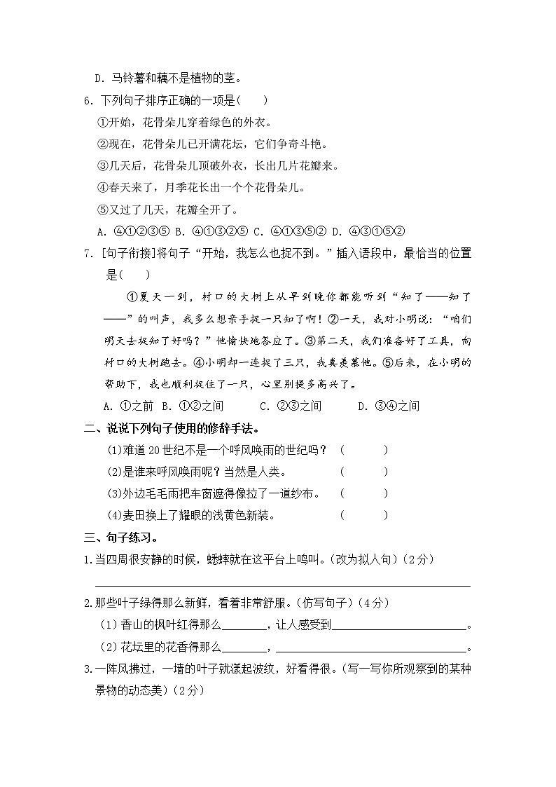 部编版四年级语文上册 期中句子专项（含答案） 练习02