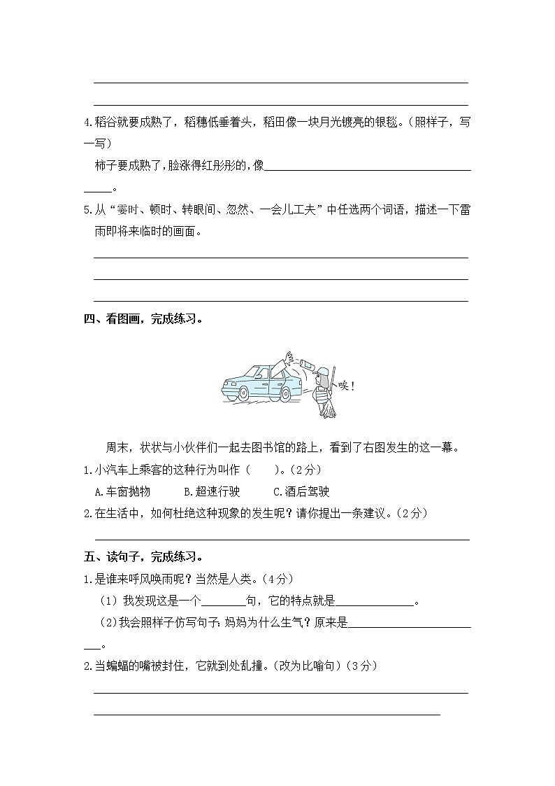 部编版四年级语文上册 期中句子专项（含答案） 练习03