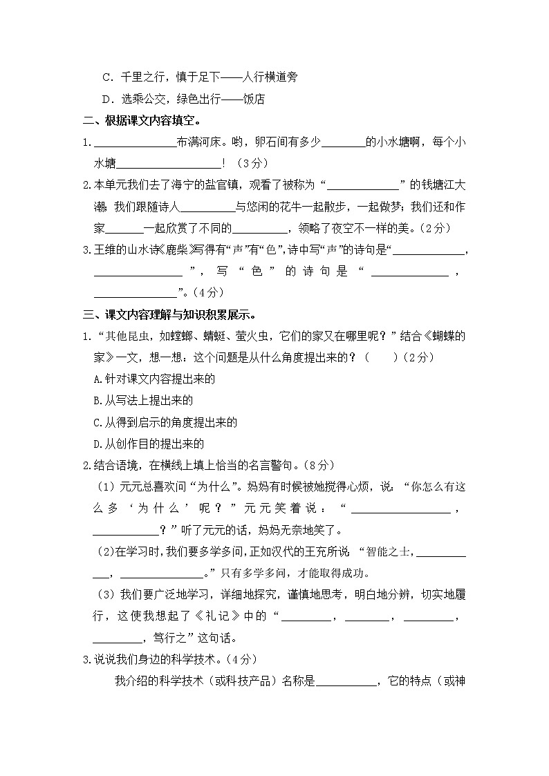 部编版四年级语文上册 期中背诵与日积月累专项（含答案） 练习02