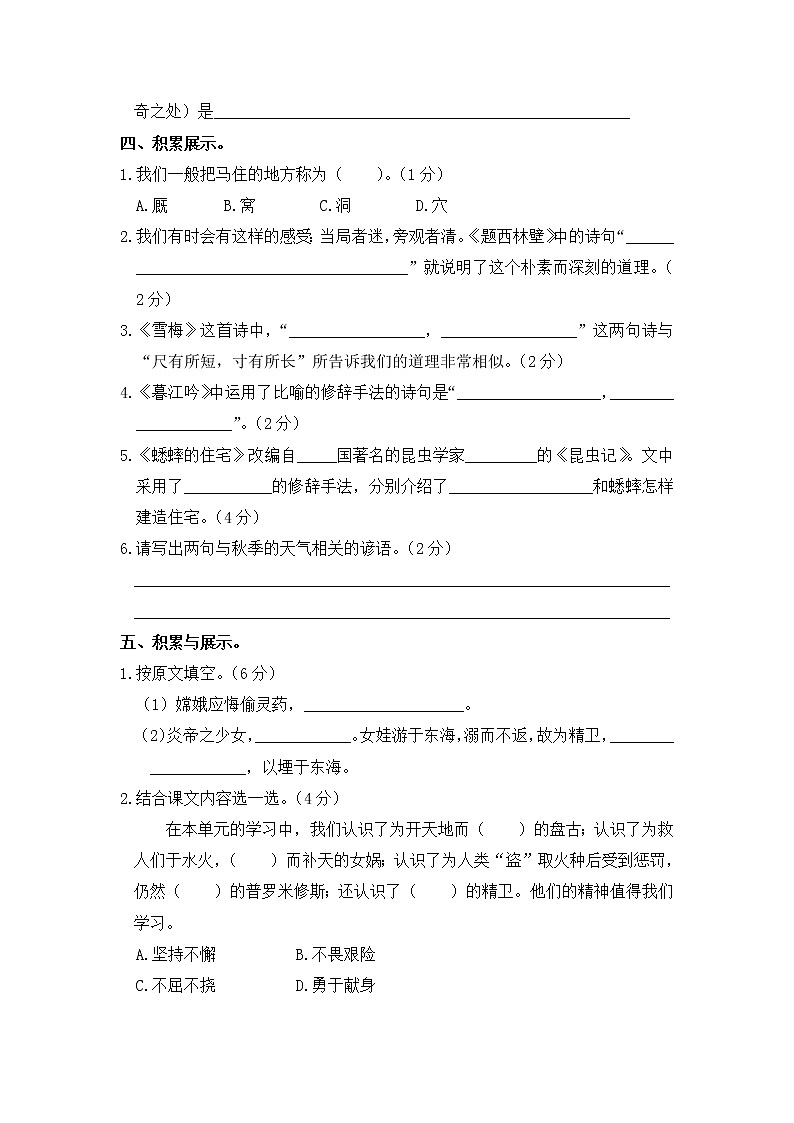 部编版四年级语文上册 期中背诵与日积月累专项（含答案） 练习03
