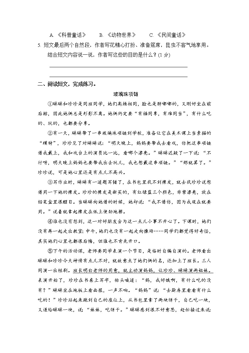 部编版四年级语文上册 期中课外阅读专项（含答案） 练习02