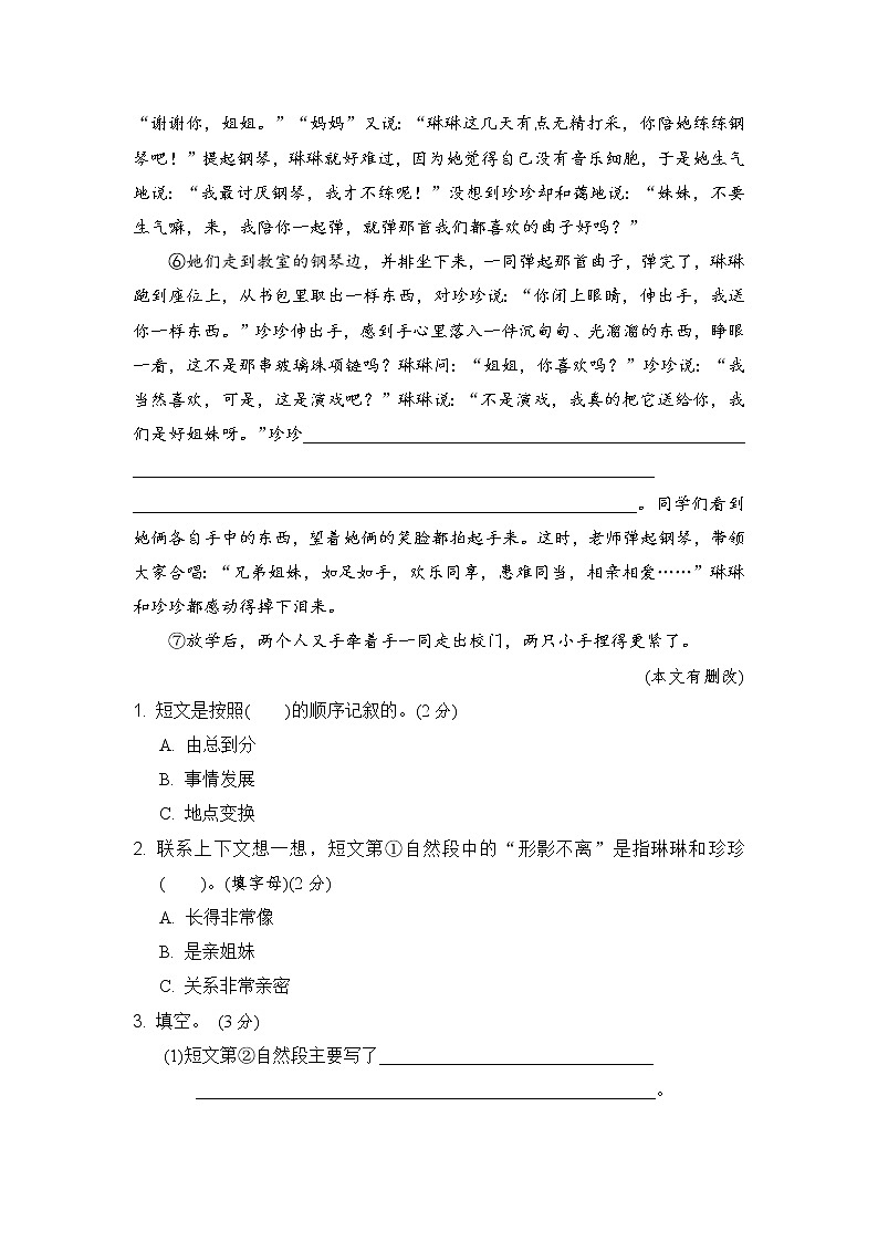 部编版四年级语文上册 期中课外阅读专项（含答案） 练习03