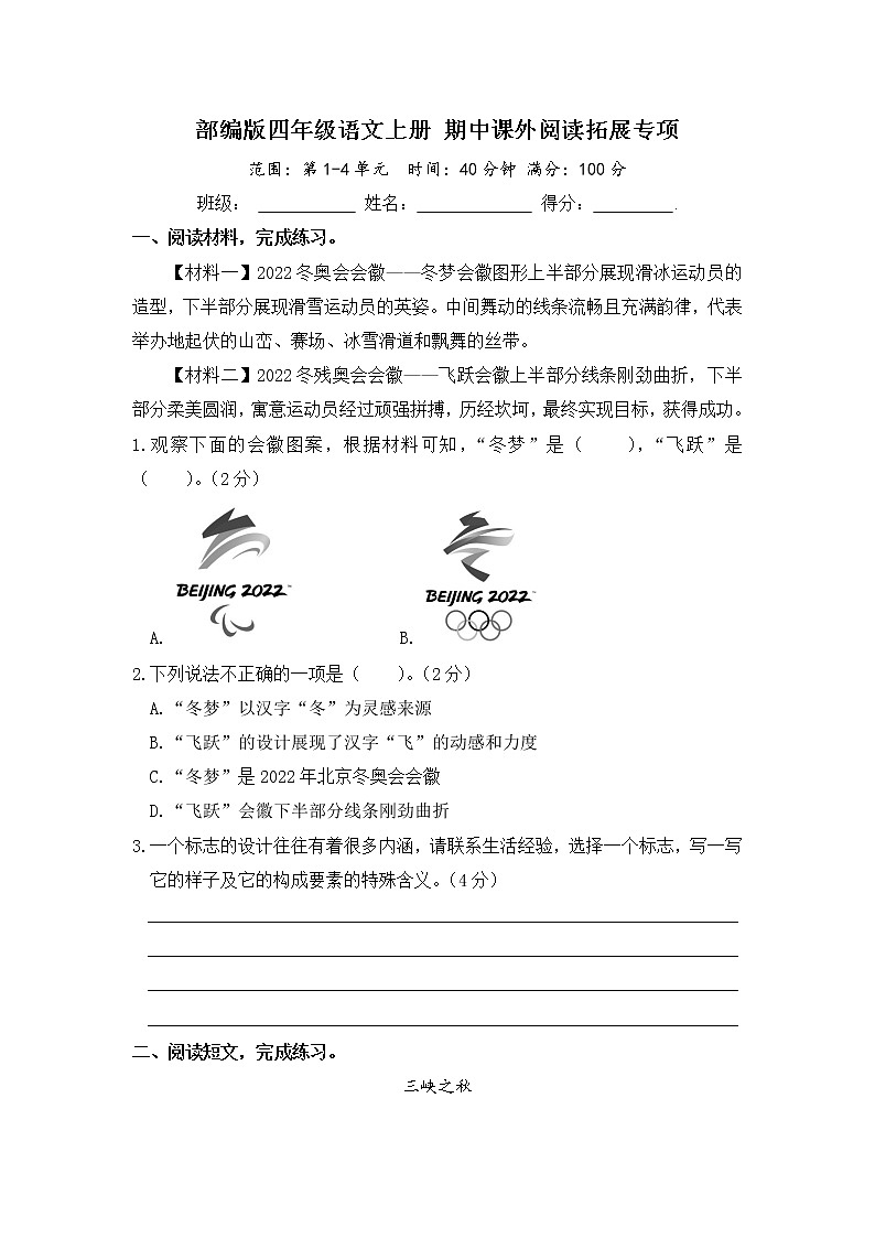 部编版四年级语文上册 期中课外阅读拓展专项（含答案） 练习01