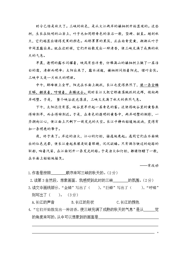 部编版四年级语文上册 期中课外阅读拓展专项（含答案） 练习02