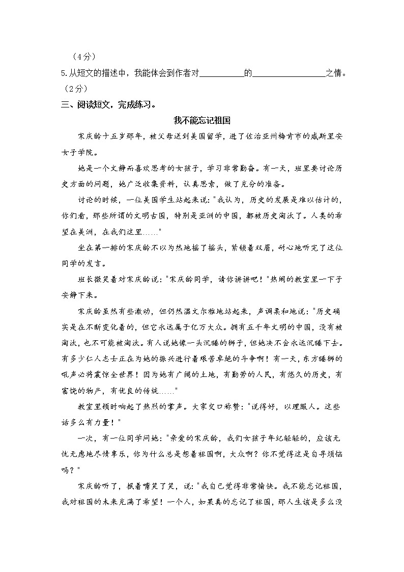 部编版四年级语文上册 期中课外阅读拓展专项（含答案） 练习03