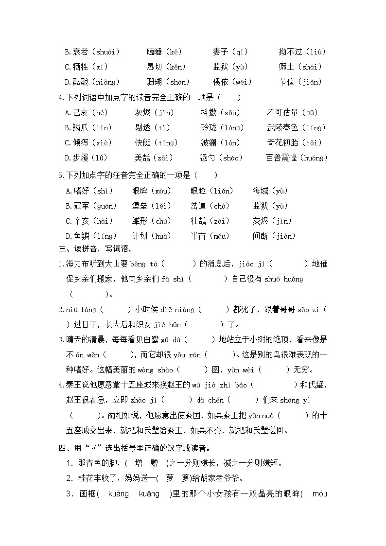 部编版五年级语文上册 期中生字拼音专项（含答案） 练习02