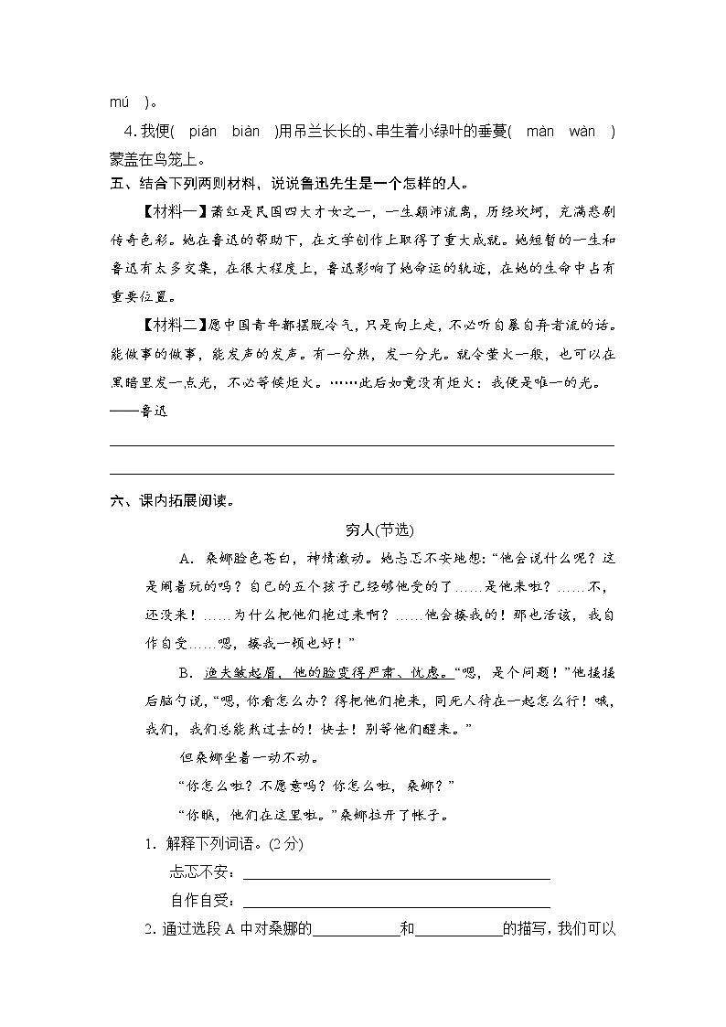 部编版五年级语文上册 期中生字拼音专项（含答案） 练习03