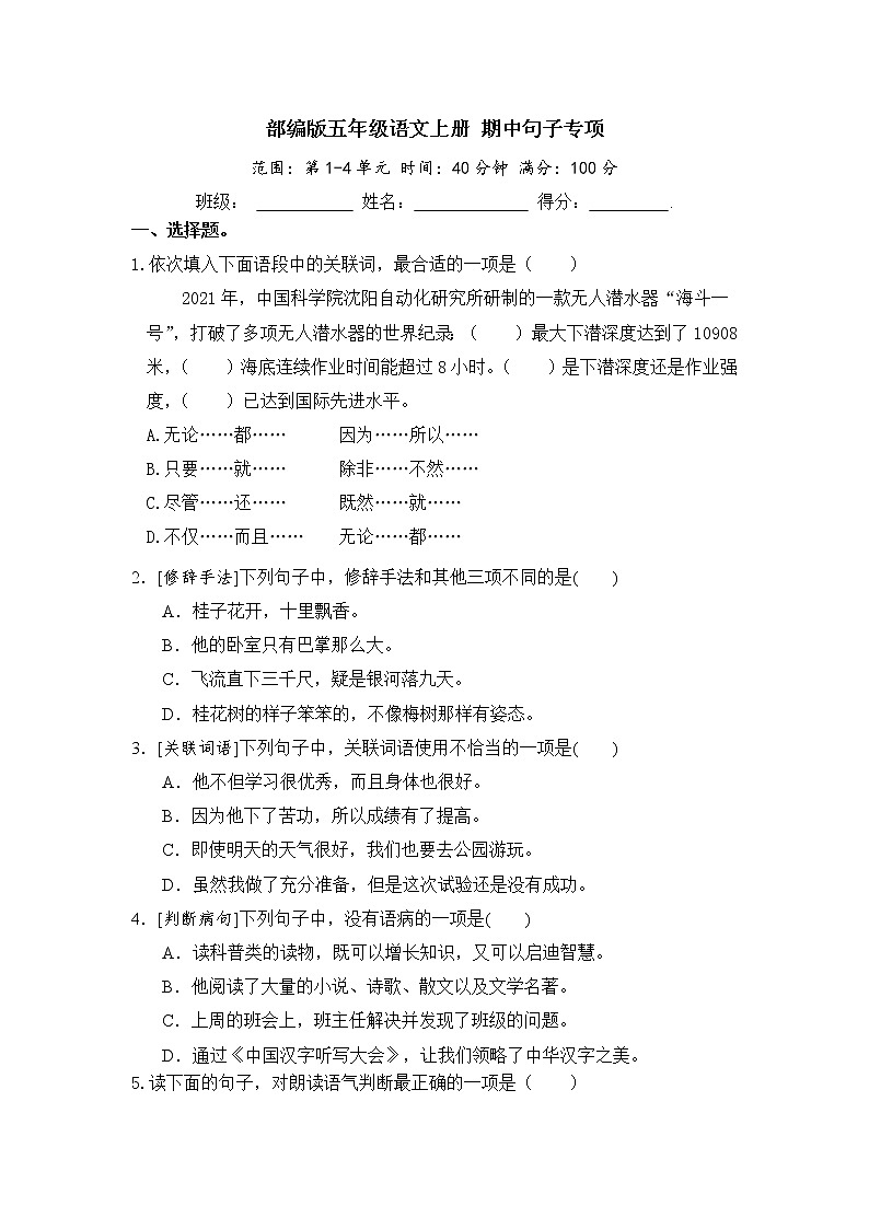 部编版五年级语文上册 期中句子专项（含答案） 练习01
