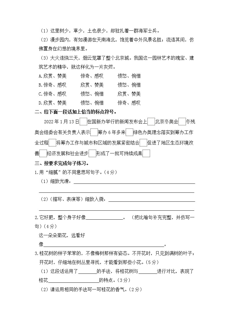 部编版五年级语文上册 期中句子专项（含答案） 练习02